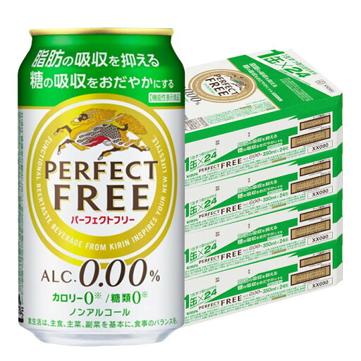 【最強配送】 【送料無料】キリン パーフェクトフリー ノンアルコール ビールテイスト 350ml×4ケース/96本 【最強配送】 【送料無料】キリン パーフェクトフリー ノンアルコール ビールテイスト 350ml×4ケース/96本