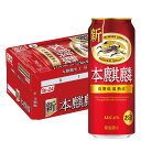 6/1は食フェス300円OFFクーポン取得可 【最強配送】 新ジャンル キリン 本麒麟 500ml×1ケース/24本【ご注文は2ケースまで同梱可能です】