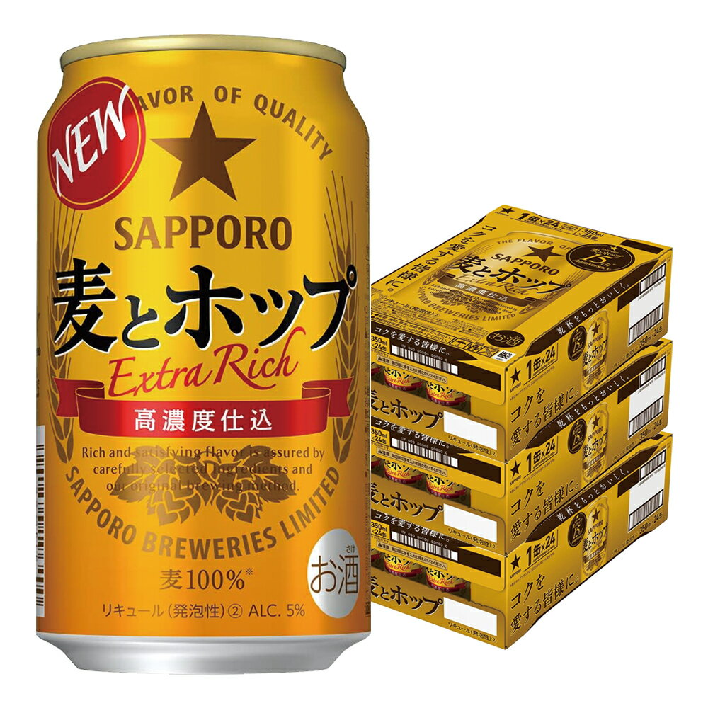 【抽選で1等2万ポイント当たる！】【最強配送】【送料無料】 サッポロ 麦とホップ 350ml×3ケース/72本【北海道・東北・四国・九州・沖縄県は別途送料がかかります】