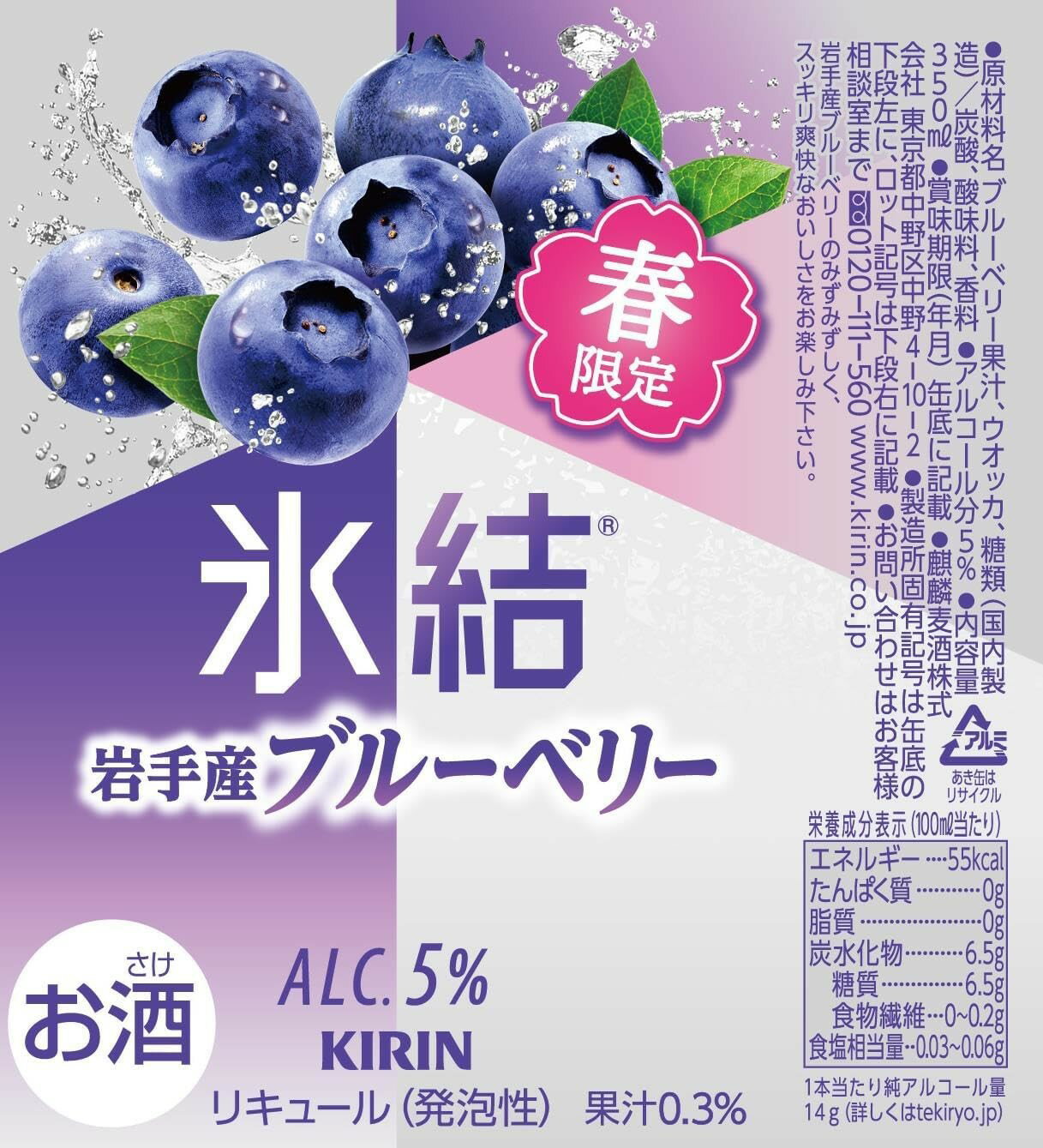 【最強配送】【送料無料】キリン 氷結 岩手産 ブルーベリー 500ml×1ケース/24本【北海道・東北・四国・九州・沖縄県は必ず送料がかかります】