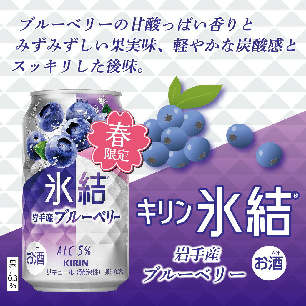 【最強配送】【送料無料】キリン 氷結 岩手産 ブルーベリー 500ml×1ケース/24本【北海道・東北・四国・九州・沖縄県は必ず送料がかかります】