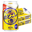 6/1は食フェス300円OFFクーポン取得可 【最強配送】 【送料無料】キリン のどごし 生 350ml×2ケース/48本 YTR