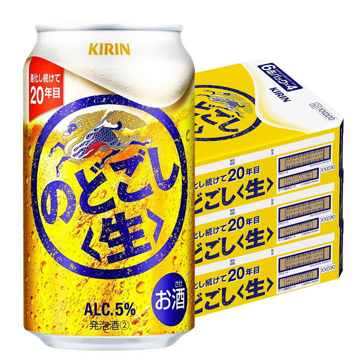 【抽選で1等2万ポイント当たる！】【送料無料】キリン のどごし 生 350ml×3ケース/72本