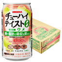 6/1は食フェス300円OFFクーポン取得可 【送料無料】サンガリア チューハイテイスト ウメ 0.00% ノンアルコール 350ml×1ケース/24本ノンアル...