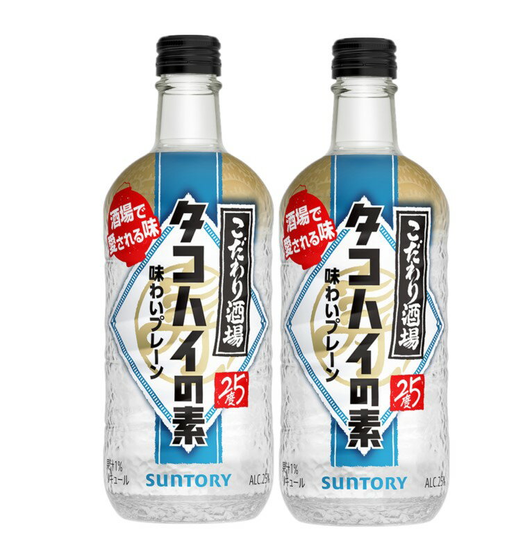 11/23～11/24限定P3 【抽選で1等2万ポイント当たる！】【最強配送】 【送料無料】サントリー こだわり酒場のタコハイの素 500ml×2本【北海道・沖縄県・東北・四国・九州地方は必ず送料がかかります】