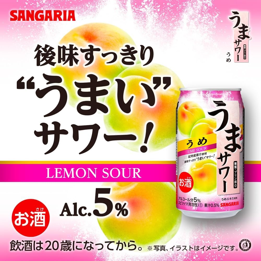 【送料無料】サンガリア うまサワー うめ 340ml×2ケース/48本【北海道・沖縄県・東北・四国・九州地方は必ず送料が掛かります。】