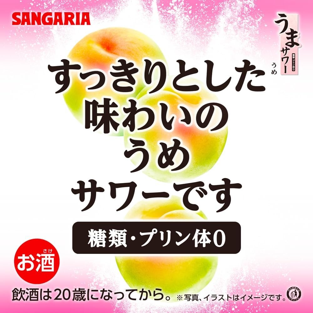 【送料無料】サンガリア うまサワー うめ 340ml×2ケース/48本【北海道・沖縄県・東北・四国・九州地方は必ず送料が掛かります。】