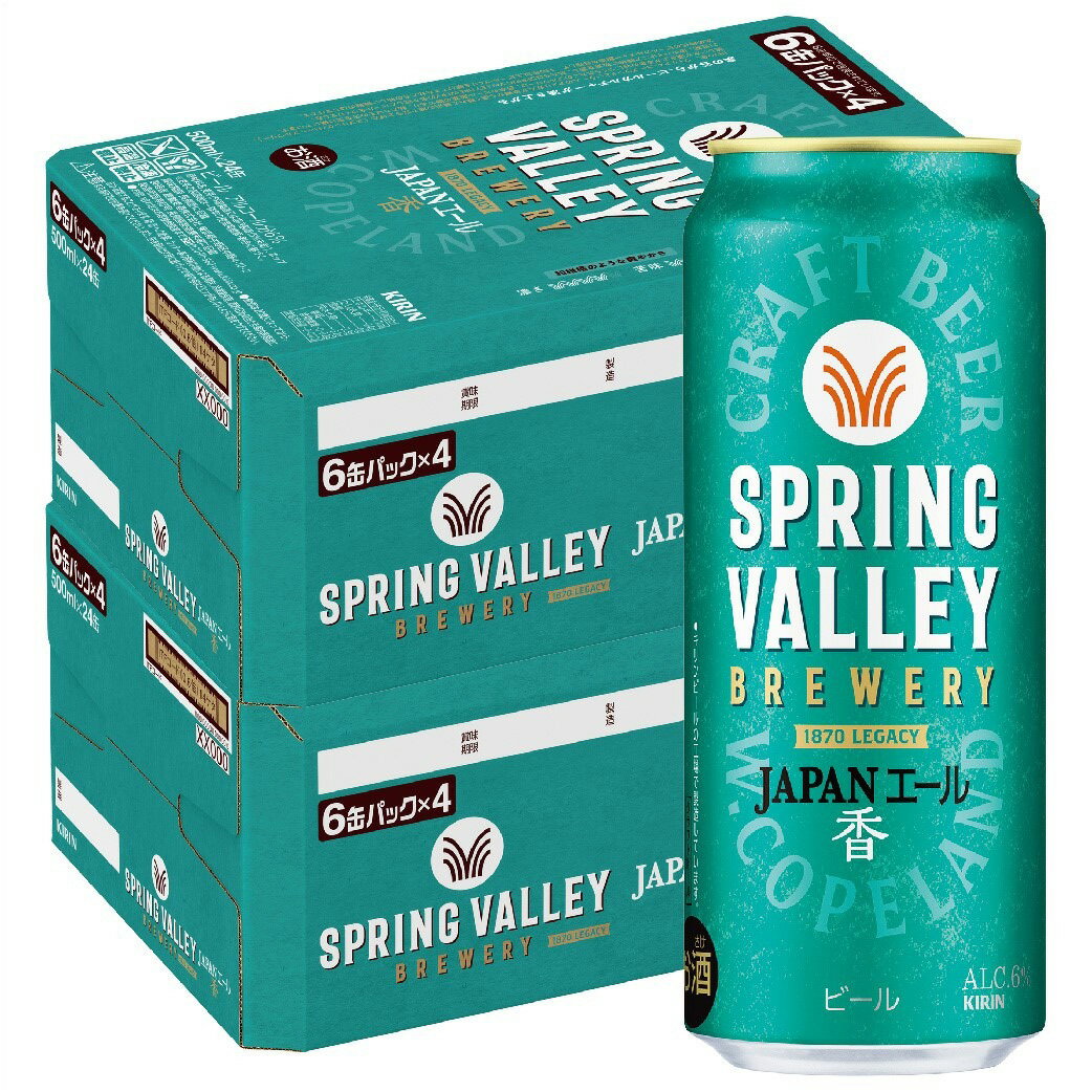 【最強配送】 【送料無料】キリン クラフトビール SPRING VALLEY スプリングバレー JAPANエール 香 500ml×2ケース/48本【北海道・沖縄県・東北・四国・九州地方は必ず送料がかかります】