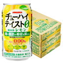 6/1は食フェス300円OFFクーポン取得可 【送料無料】サンガリア チューハイテイスト レモン 0.00% ノンアルコール 350ml×2ケース/48本ノンア...