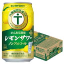 6/1は食フェス300円OFFクーポン取得可 【最強配送】【送料無料】サントリー のんある酒場 レモンサワー プラス ノンアルコール 350ml×1ケース/24...