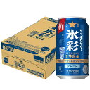 6/1は食フェス300円OFFクーポン取得可 【最強配送】【送料無料】サッポロ サッポロサワー 氷彩 1984 350ml×1ケース/24本【北海道・東北・四国...