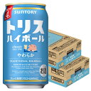 6/1は食フェス300円OFFクーポン取得可 【最強配送】【送料無料】サントリー トリスハイボール やわらか350ml×2ケース/48本【北海道・沖縄県・東北・...