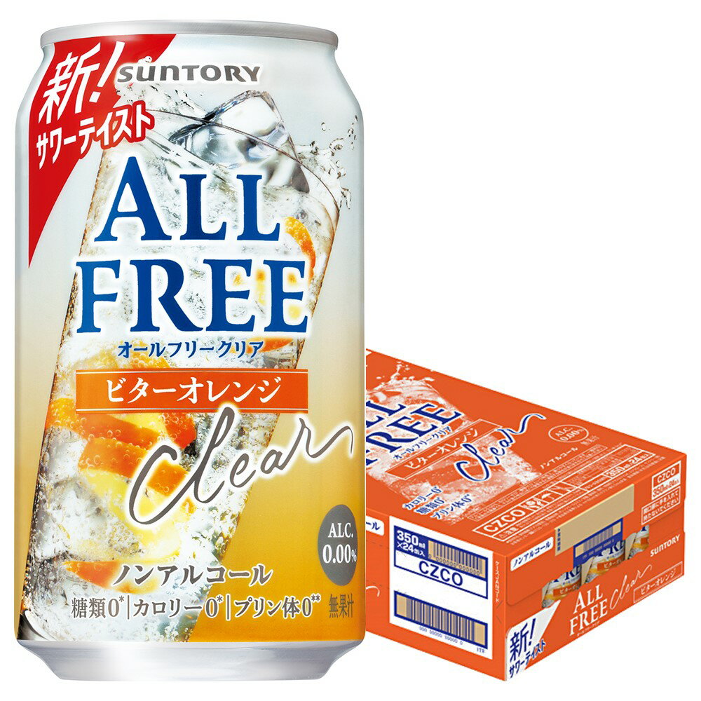 【最強配送】【送料無料】オールフリー クリア ビターオレンジ 350ml×1ケース/24本
