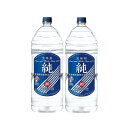 6/1は食フェス300円OFFクーポン取得可 【最強配送】 【送料無料】宝酒造 タカラ 純 20度 4000ml 4L×2本【北海道・沖縄県・東北・四国・九州地...
