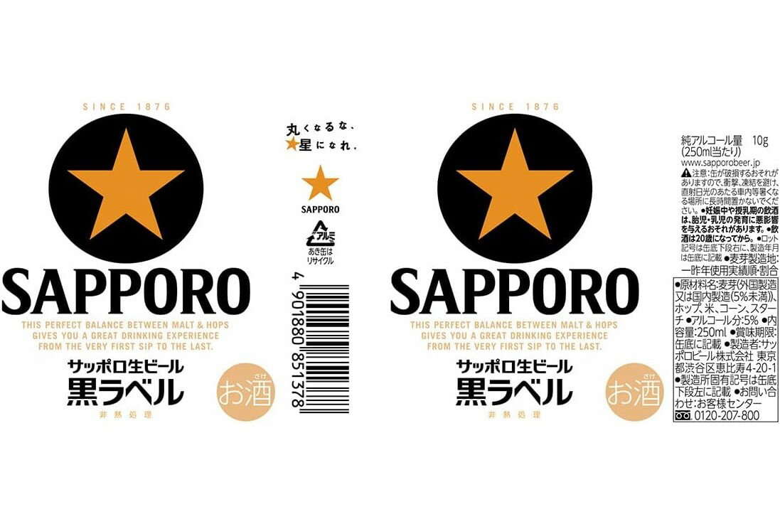 【最強配送】【送料無料】 サッポロ 生ビール 黒ラベル ミニ缶 250ml×2ケース/48本【北海道・沖縄県・東北・四国・九州地方は必ず送料がかかります】