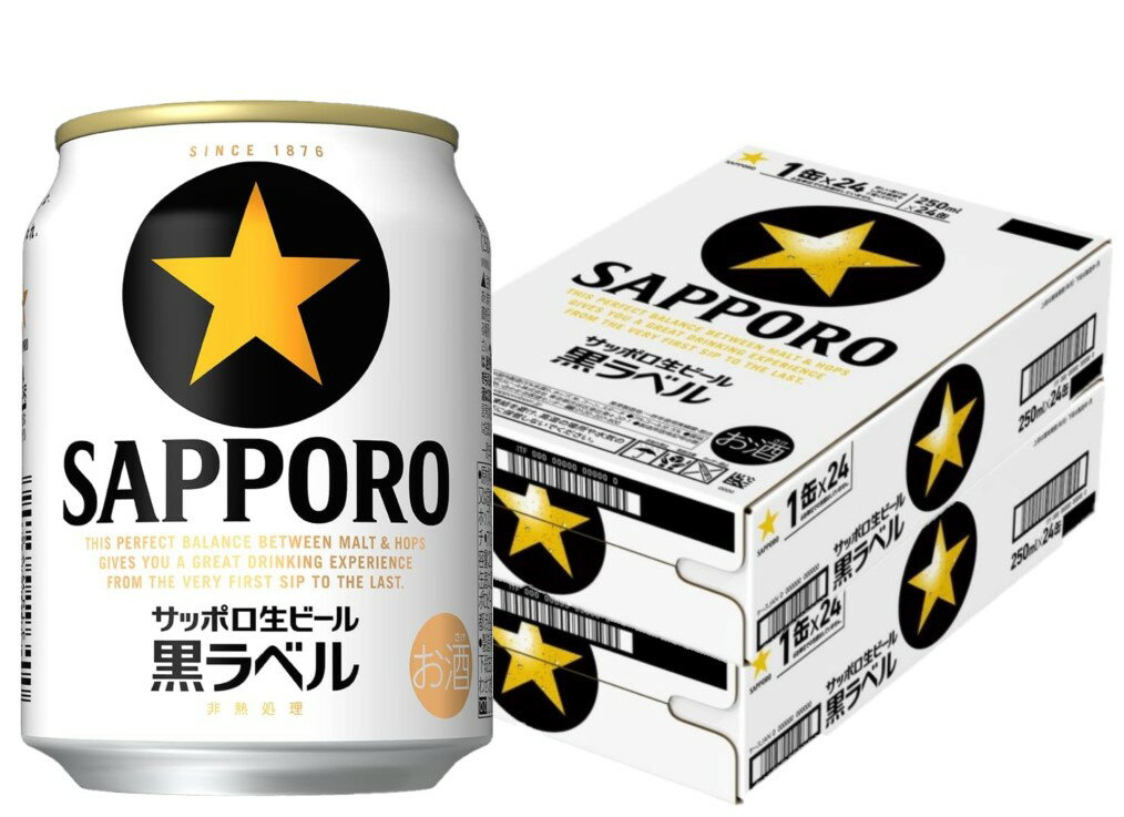 【抽選で1等2万ポイント当たる！】【送料無料】 サッポロ 生ビール 黒ラベル ミニ缶 250ml×2ケース/48本【北海道・沖縄県・東北・四国・九州地方は必ず送料がかかります】