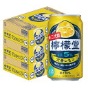 6/1は食フェス300円OFFクーポン取得可 【最強配送】 【送料無料】檸檬堂 定番レモン 350ml×3ケース/72本【北海道・東北・四国・九州・沖縄県は必ず...