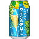 6/1は食フェス300円OFFクーポン取得可 【最強配送】【送料無料】サントリー ノンアルでワインの休日 白 レモン一搾り 350ml×1ケース/24本ノンアル...