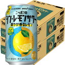 【予約】2025/06/24発売商品 【送料無料】サッポロ ニッポンのシン・レモンサワー 爽やか香るレモン 350ml×2ケース/48本【北海道・東北・四国・九...