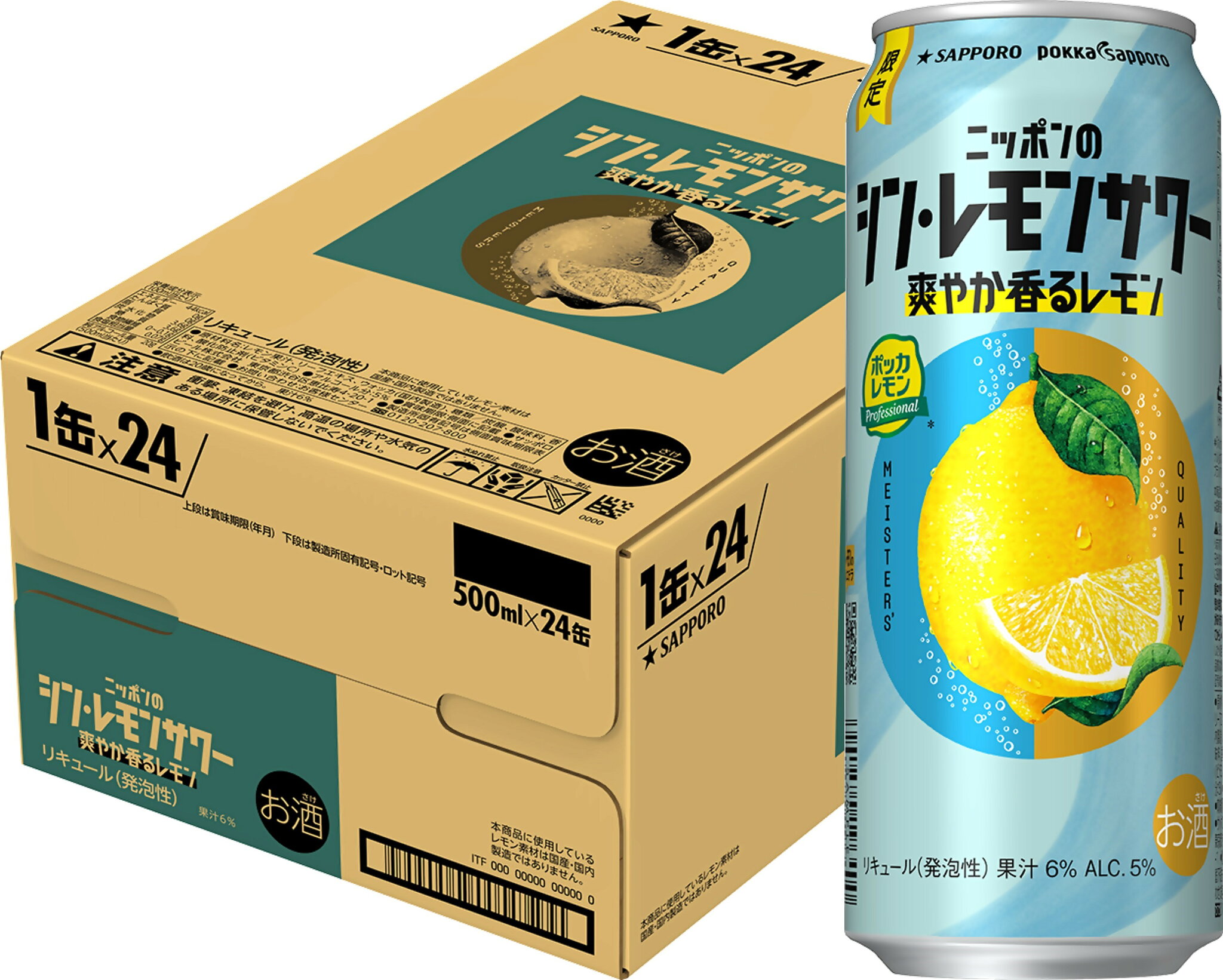 【最強配送】サッポロ ニッポンのシン・レモンサワー 爽やか香るレモン 500ml×1ケース/24【ご注文は2ケースまで同梱可能】レモンサワー SAPPORO 限定 ポッカレモン チューハイ