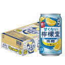 6/1は食フェス300円OFFクーポン取得可 【最強配送】【送料無料】檸檬堂 甘くない檸檬堂 無糖レモン 5% 350ml×1ケース/24本【北海道・東北・四国...