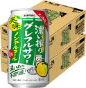 6/1は食フェス300円OFFクーポン取得可 【最強配送】【送料無料】サッポロ ノンアルコール 濃い搾り グレフルサワー 350ml×2ケース/48本