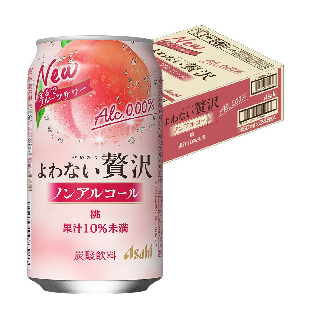 【最強配送】【送料無料】アサヒ よわない贅沢 ノンアルコール 桃 350ml×1ケース/24本【北海道・沖縄県・東北・四国・九州地方は必ず送料がかかります】