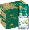 6/1は食フェス300円OFFクーポン取得可 【最強配送】【送料無料】キリン KIRIN Premium ジンソーダ 杜の香 500ml×2ケース/48本【北海...
