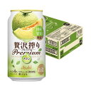 【最強配送】アサヒ 贅沢搾り プレミアム 国産メロン 350ml×1ケース/24本【ご注文は2ケースまで同梱可能】国産 限定 チューハイ サワー メロン