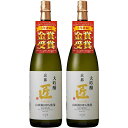 【1等最大300%Pバック】【最強配送】【送料無料】京姫酒造 大吟醸 匠 1800ml 1.8L×2本【北海道・沖縄県・東北・四国・九州地方は必ず送料が掛かります】