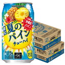 6/1は食フェス300円OFFクーポン取得可 【予約】2025/06/17発売商品【送料無料】サントリー 夏のパインチューハイ 350ml×2ケース/48本【北...