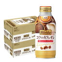 【送料無料】アサヒ飲料 ワンダ コクのカフェオレ 370ml×2ケース/48本