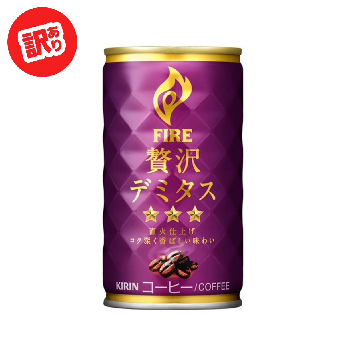 【訳あり】【賞味期限】【送料無料】キリン ファイア 贅沢デミタス 165ml 30本アウトレット 飲料 コーヒー 缶のサムネイル