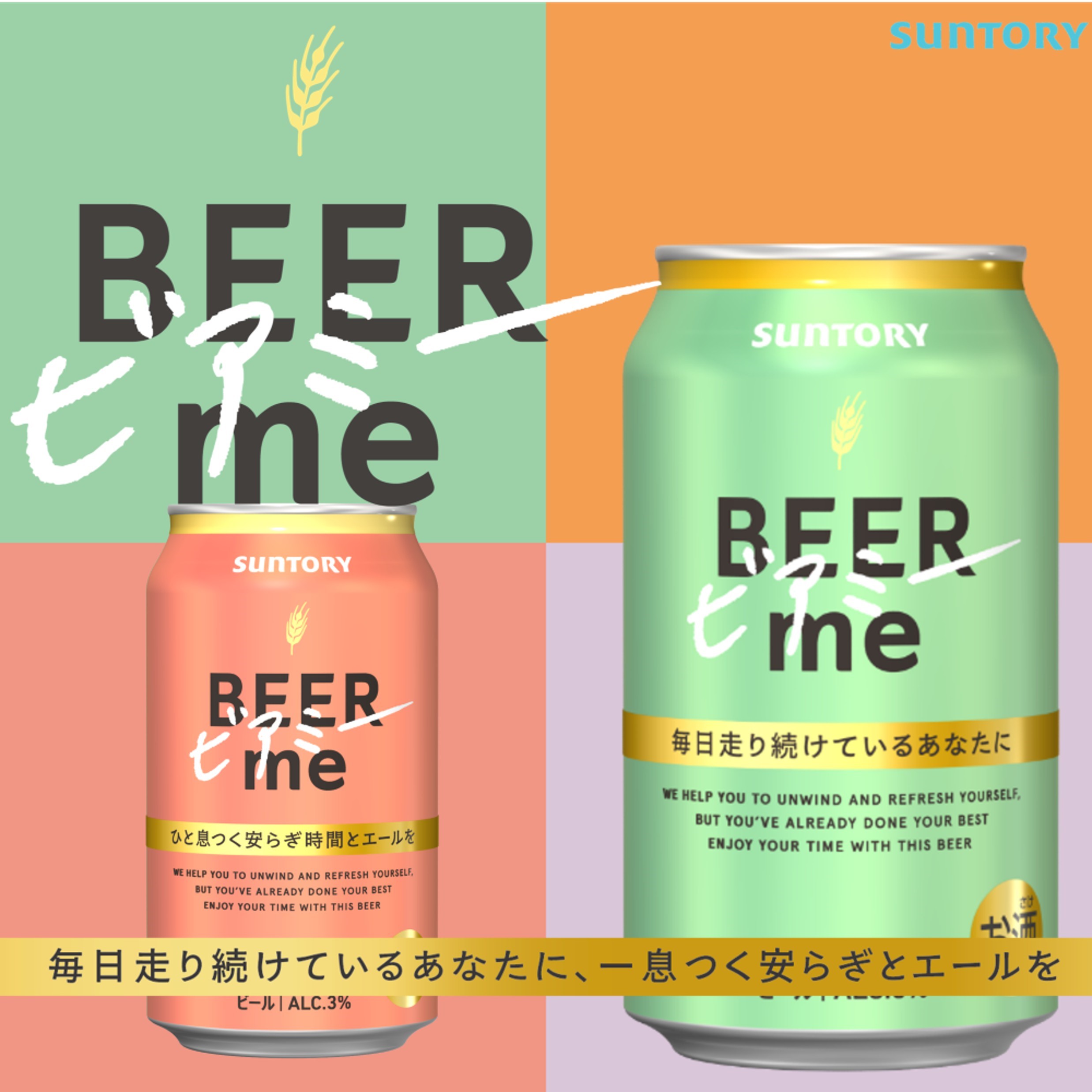 【最強配送】【送料無料】サントリー ビアミー 350ml×2ケース/48本【東海北陸エリア限定】ビール 缶ビール BEERme