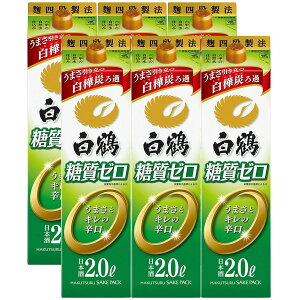 11/1限定全品P3倍 【抽選で1等2万ポイント当たる!】【最強配送】 【送料無料】白鶴酒造 糖質ゼロ 2000ml 2L×6本/1ケース【北海道・沖縄県・東北・四国・九州地方は必ず送料が掛かります】