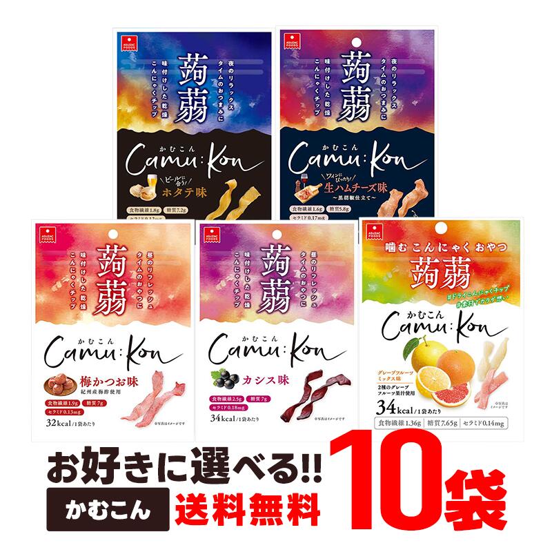 【抽選で1等2万ポイント当たる！】【送料無料】お好きに選べる！かむこん 10袋 セット選べる よりどり ..