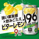 【あす楽】【送料無料】サントリー -196℃ ストロングゼロ ビターレモン 350ml×2ケース/48本 【北海道・沖縄県・東北・四国・九州地方は必ず送料が掛かります。】 2