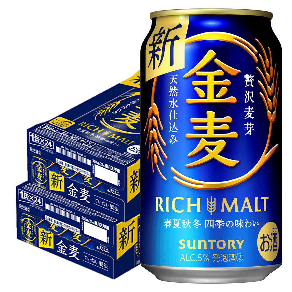 11/25限定P3倍 【あす楽】 【送料無料】サントリー 金麦 350ml×2ケース/48本 YTR ビール 新ジャンル サントリービール