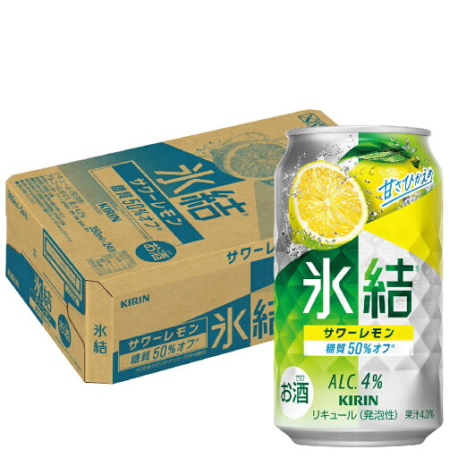 【最強配送】 【送料無料】キリン 氷結 サワーレモン 350ml×1ケース/24本【本州(一部地域を除く)は送料無料】 【最強配送】 【送料無料】キリン 氷結 サワーレモン 350ml×1ケース/24本【本州(一部地域を除く)は送料無料】