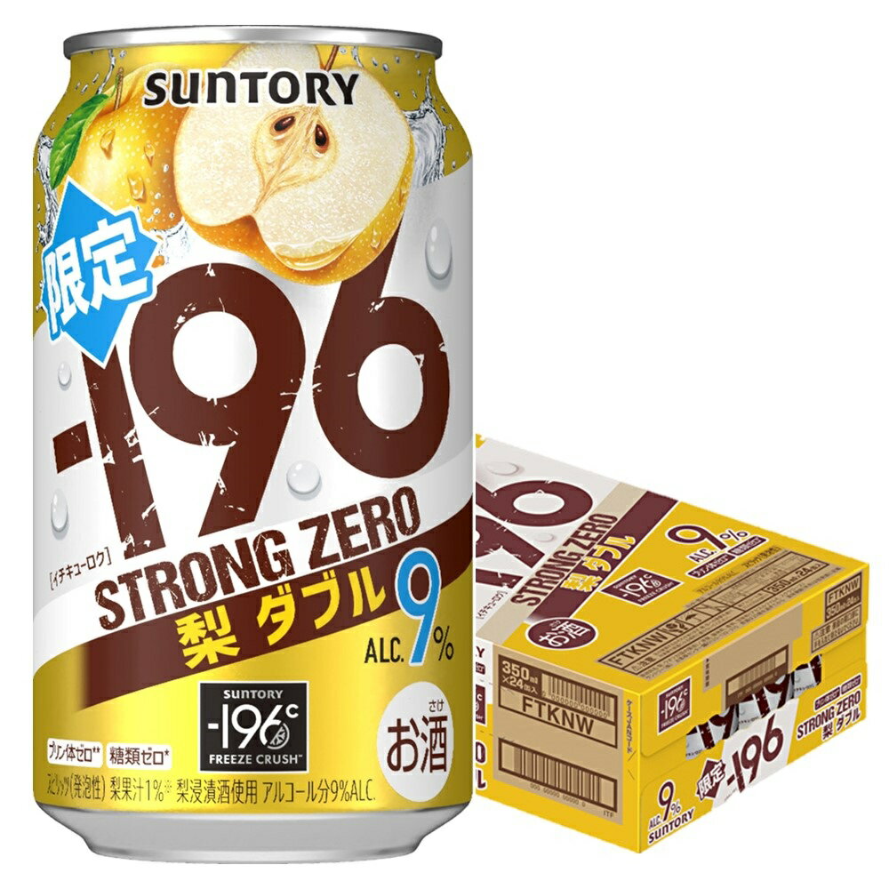 5/23日9:59分まで100円OFFクーポン配布中 サントリー -196 ストロングゼロ 梨ダブル 350ml 1ケース/24本【ご注文は2ケースまで1個口配送可能】