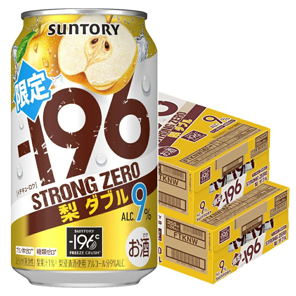 【送料無料】サントリー -196 ストロングゼロ 梨ダブル 350ml 2ケース/48本【北海道・東北・四国・九州地方は別途送料がかかります】