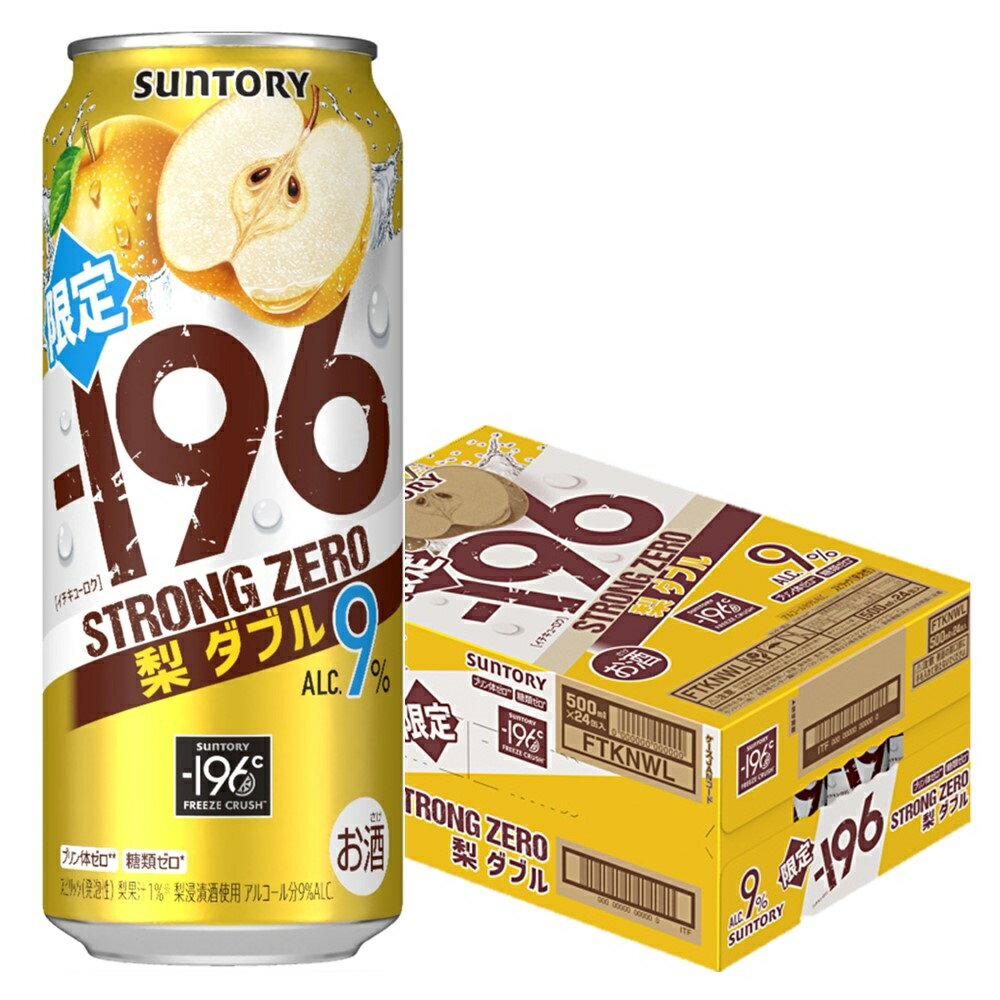 【送料無料】サントリー -196 ストロングゼロ 梨ダブル 500ml 1ケース/24本【北海道・沖縄県・東北・四国・九州地方は必ず送料がかかります】