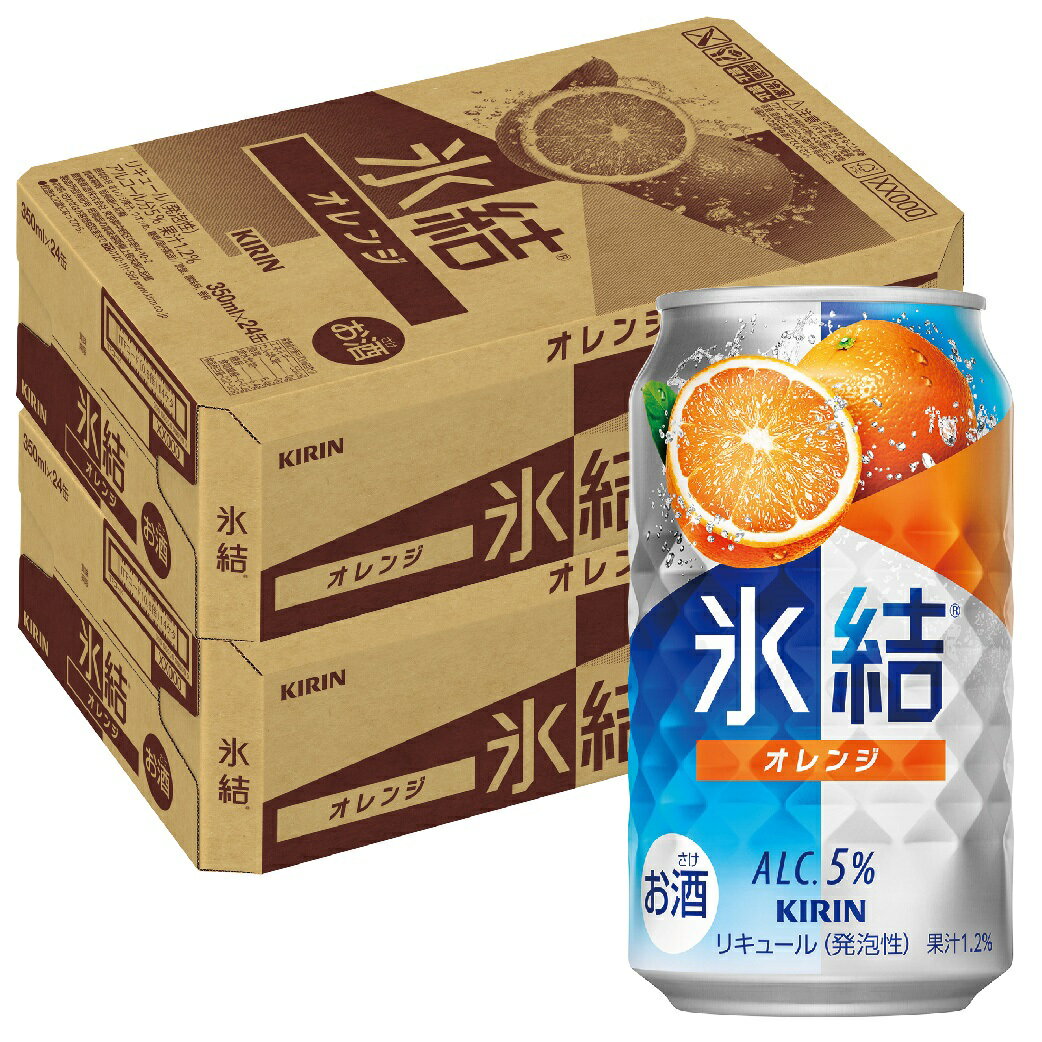 【最強配送】 【送料無料】 キリン 氷結 オレンジ 350ml×2ケース/48本【本州(一部地域を除く)は送料無料】