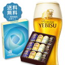 エビスビール 父の日 ビール ギフト プレゼント 2024 【予約】2024/05/25以降出荷【送料無料】サッポロ エビス 4種セット YCF3DECF 1セット