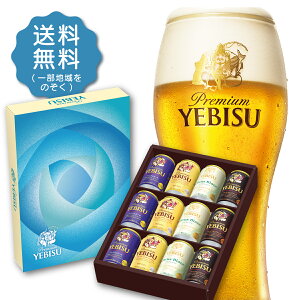 父の日 ビール ギフト プレゼント 2024 【予約】2024/05/25以降出荷【送料無料】サッポロ エビス 4種セット YCF3DECF 1セット