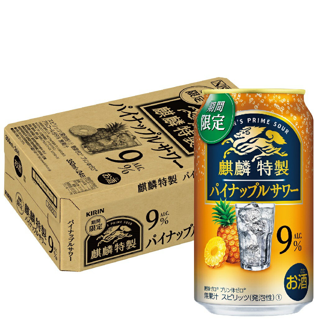 【あす楽】【送料無料】麒麟特製 パイナップルサワー 350ml×1ケース/24本【北海道・沖縄県・東北・四国・九州地方は必ず送料がかかります】