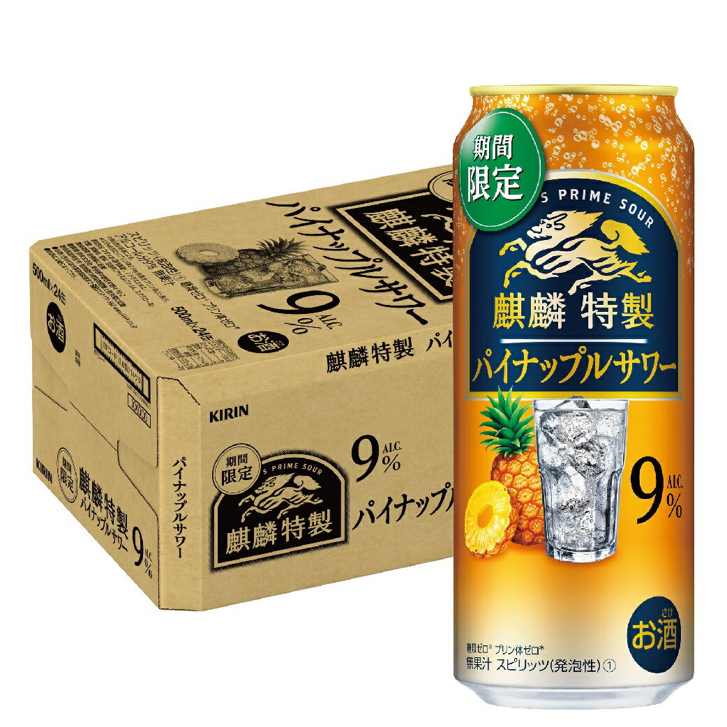 【送料無料】2024/05/28発売商品麒麟特製 パイナップルサワー 500ml×1ケース/24本【北海道・沖縄県・東北・四国・九州地方は必ず送料がかかります】