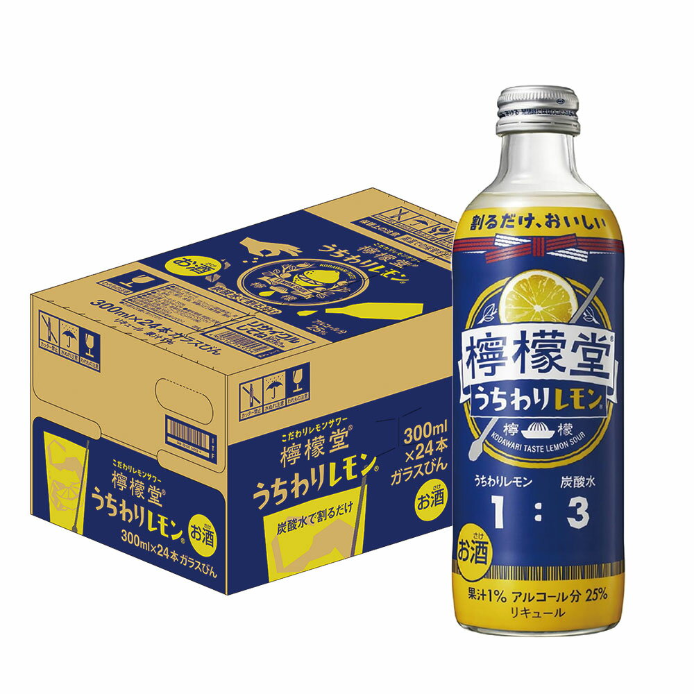 5/23日9:59分まで100円OFFクーポン配布中 【送料無料】檸檬堂 うちわりレモン 300ml×24本【北海道・沖縄県・東北・四国・九州地方は必ず送料がかかります】