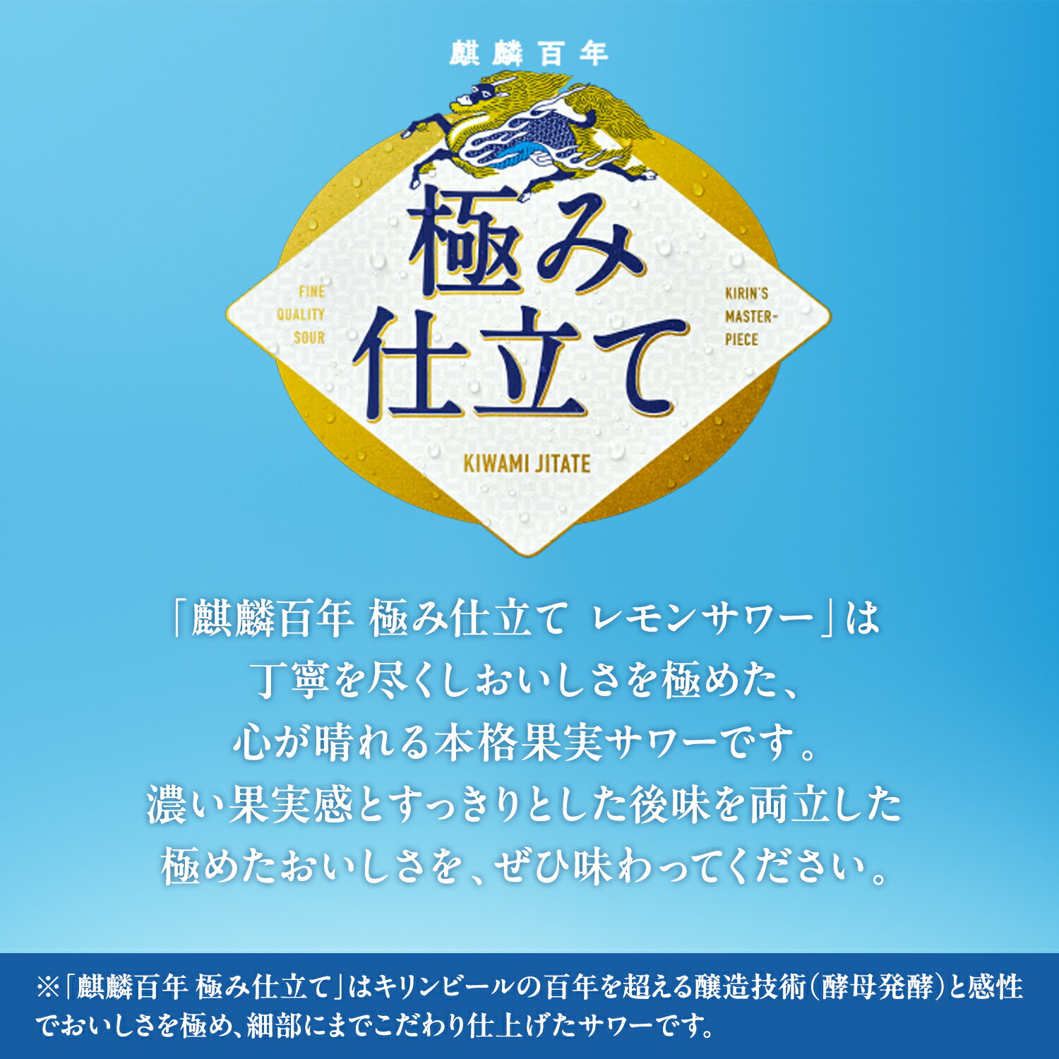 【送料無料】キリン 麒麟百年 極み仕立てレモン...の紹介画像3