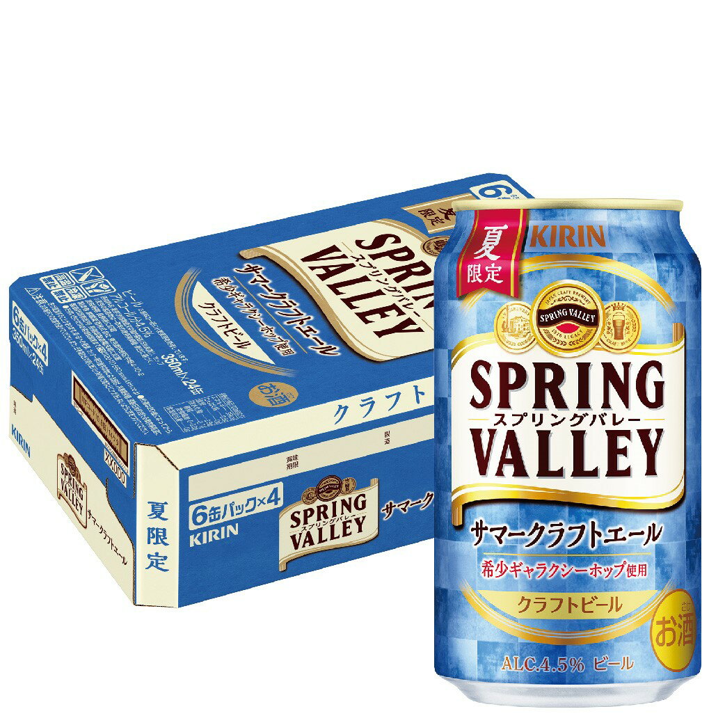 2024/06/04発売商品【送料無料】 SPRING VALLEY サマークラフトエール 350ml×1ケース/24本 【北海道・東北・四国・九州・沖縄県は必ず送料がかかります】